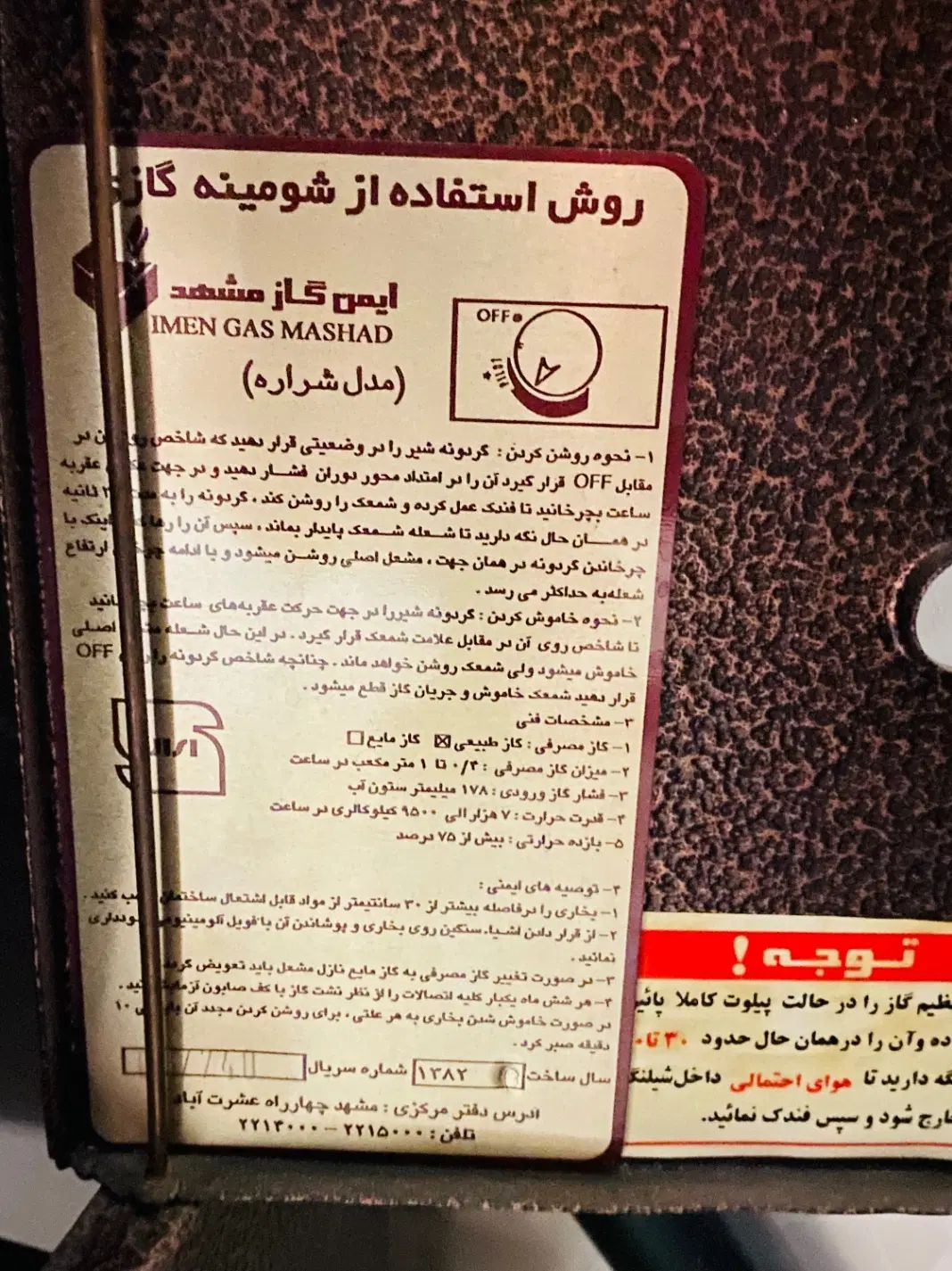 بخاری شومینه ای|بخاری، هیتر، شومینه|مشهد, الهیه|دیوار