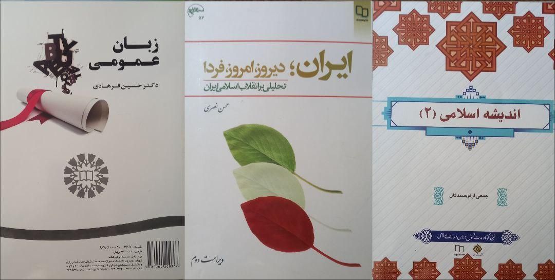 فروش کتاب‌های عمومی و رشته حقوق|کتاب و مجله آموزشی|شیراز, باهنر|دیوار