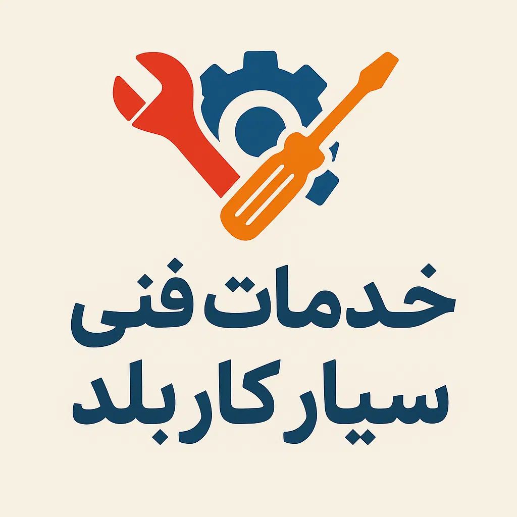 خدمات فنی سیار در محل شما ۲۴ ساعته|خدمات پیشه و مهارت|مشهد, دانشجو|دیوار
