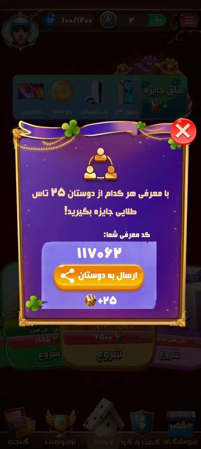بازی جایزه نقدی کاملا واقعی دومینو رویال|کنسول، بازی ویدئویی و آنلاین|میاندوآب, |دیوار