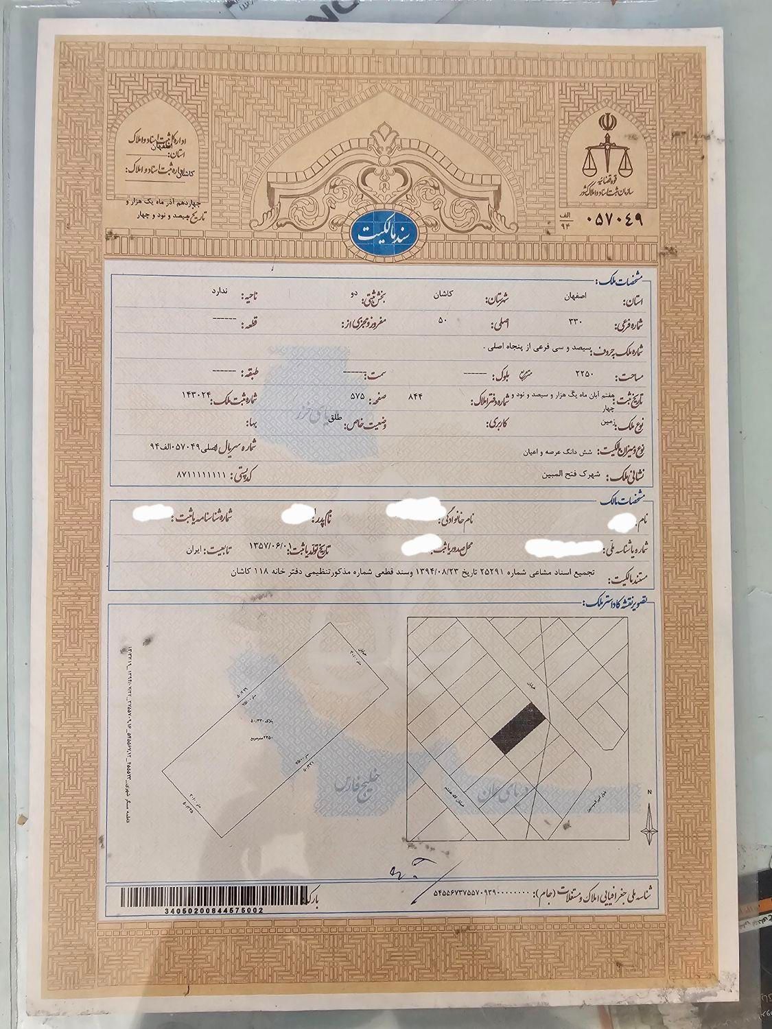 زمین صنعتی شهرک فتح المبین۲۲۵۰متری|فروش زمین و ملک کلنگی|کاشان, شهرک صنعتی فتح المبین|دیوار