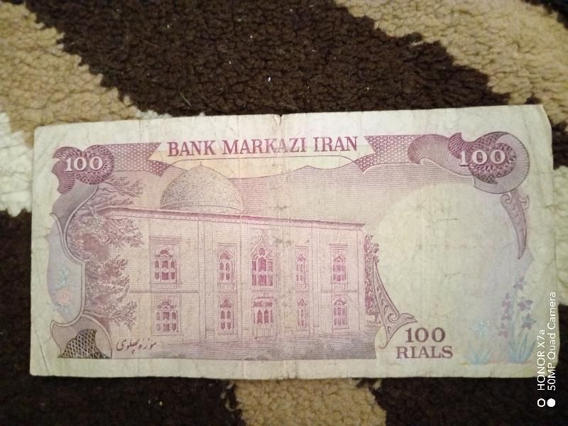 اسکناس شاهی|کلکسیون سکه، تمبر، اسکناس|اسلام‌شهر, |دیوار
