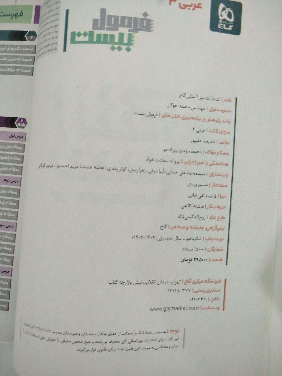 فرمول بیست عربی دوازدهم تجربی ریاضی|کتاب و مجله آموزشی|بندر گناوه, |دیوار