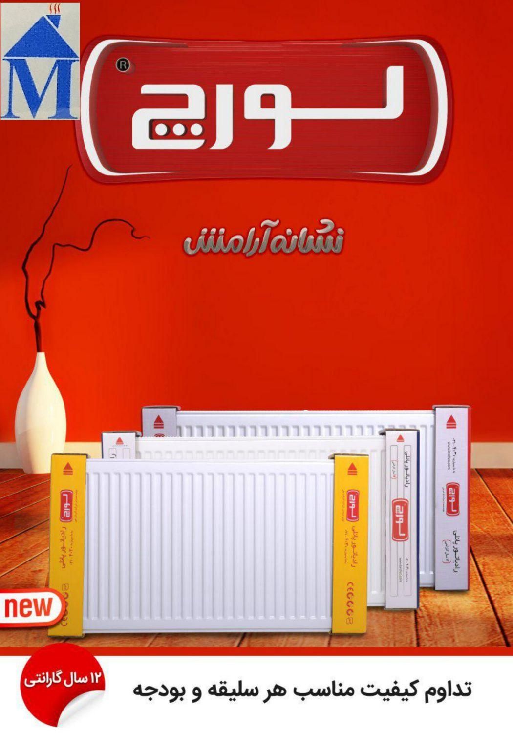 رادیاتور پنلی برند لورچ (تاسیسات مدرن)|آبگرمکن، پکیج، شوفاژ|اصفهان, رزمندگان|دیوار