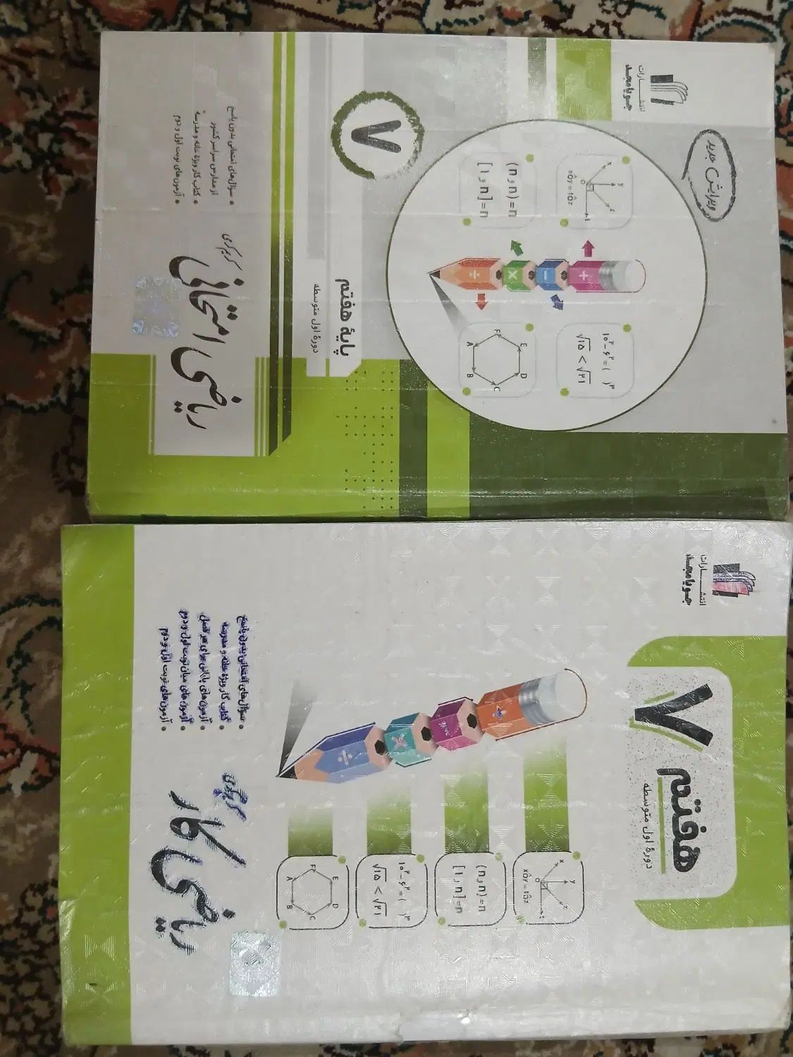 کتاب کار   ریاضی   و کتاب امتحانی ریاضی هفتم|کتاب و مجله آموزشی|مشهد, امیر|دیوار