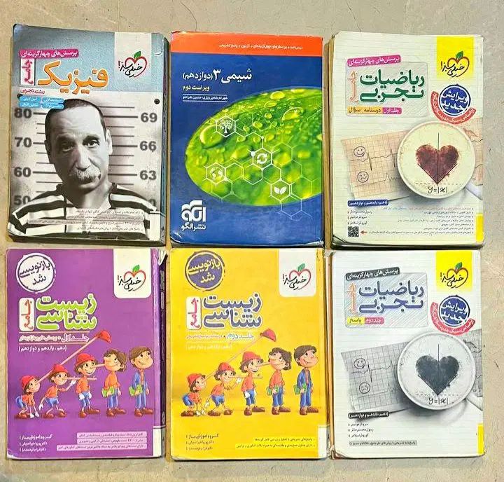 کتاب کمک درسی رشته تجربی|کتاب و مجله آموزشی|تهران, آبشار|دیوار