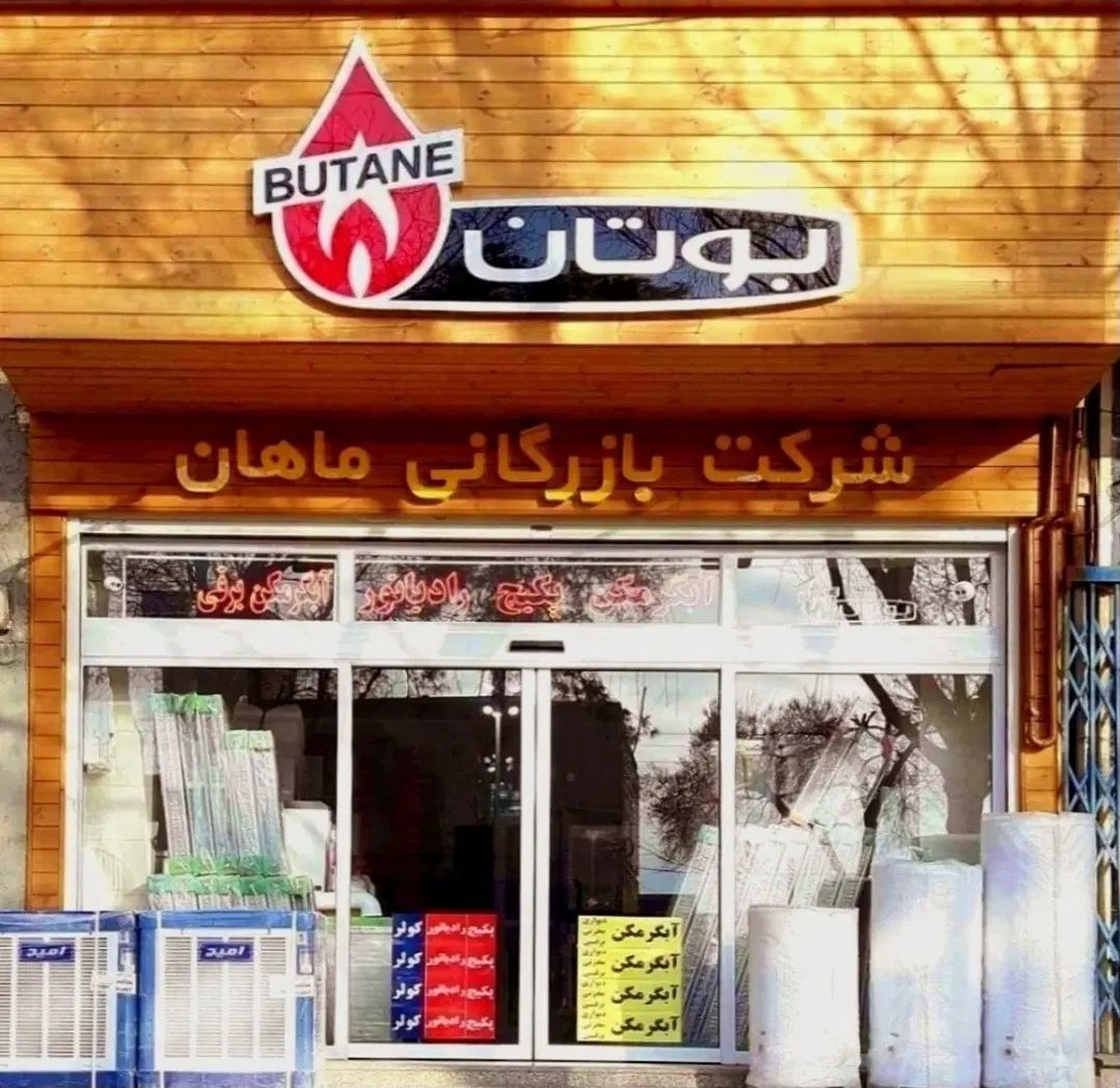 آبگرمکن دیواری بوتان مدل B3115|آبگرمکن، پکیج، شوفاژ|اصفهان, باتون|دیوار
