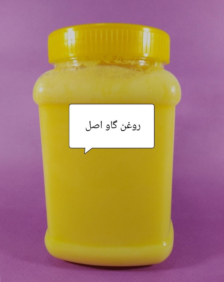 روغن گاوی اصل تهیه شده از کره گاو ،خالص خالص|خوردنی و آشامیدنی|بافق, |دیوار
