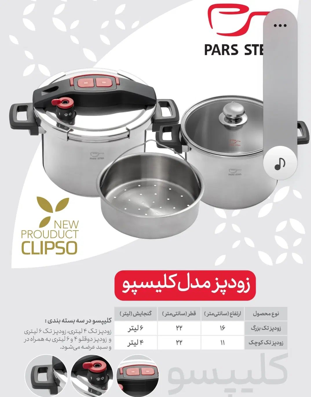زودپز دوقلو پارس مدل کلیپسو۴+۶لیتری|ظروف پخت‌وپز|کرج, دهقان ویلا|دیوار