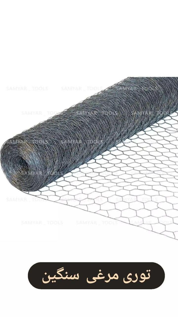 تولید و پخش *عمده* توری های مرغی . جوشی . فرنگی|مصالح و تجهیزات ساختمان|تهران, سیروس|دیوار