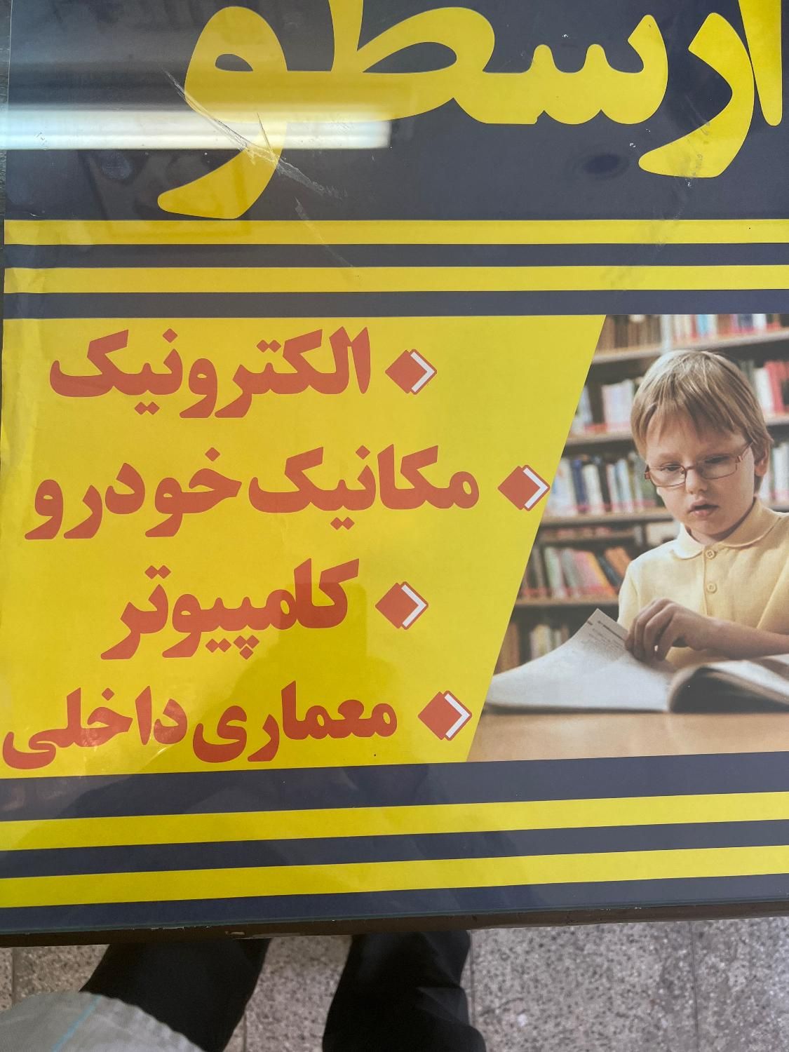 استخدام دبیر  آقا ادبیات فارسی|استخدام آموزشی|اصفهان, خانه اصفهان|دیوار