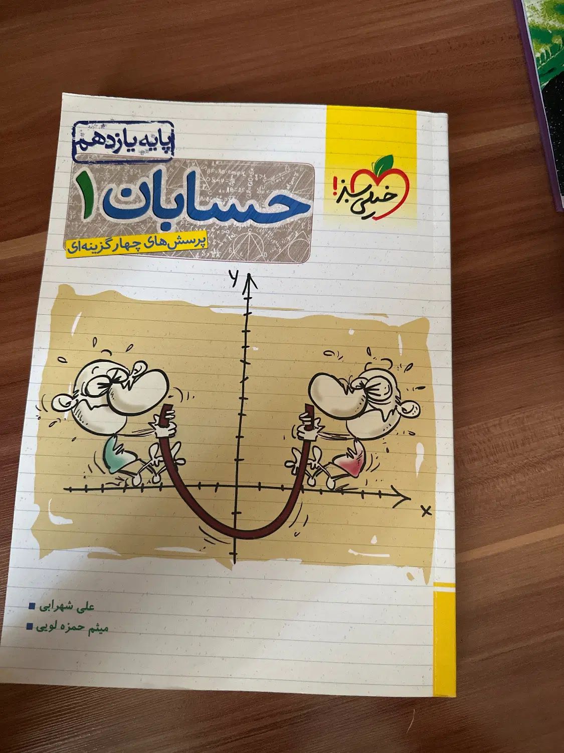 کتاب کمک درسی یازدهم حسابان آمار ‌احتمال فیزیک|کتاب و مجله آموزشی|زنجان, |دیوار
