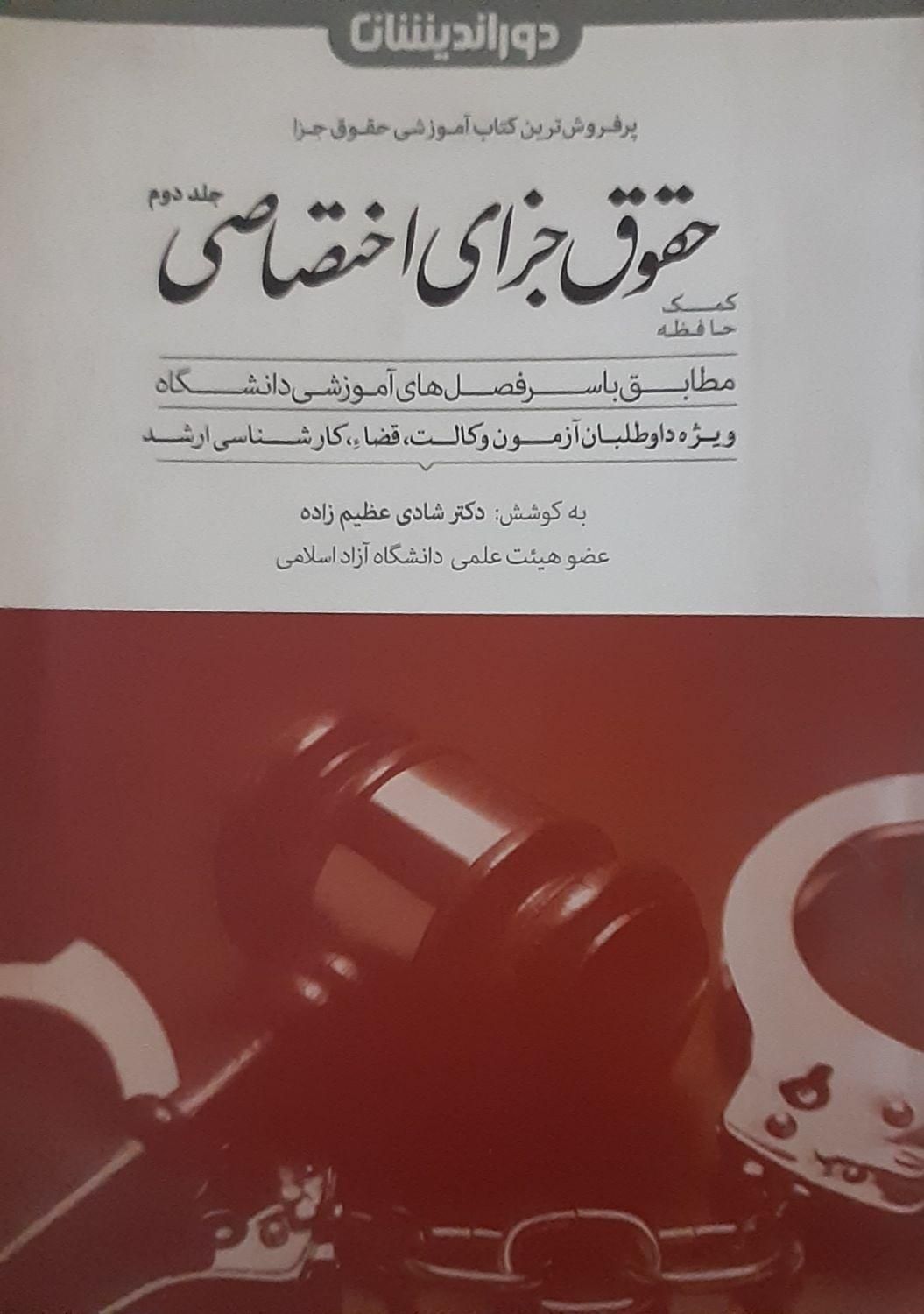 کتب حقوقی استفاده شده|کتاب و مجله آموزشی|تهران, شهرآرا|دیوار