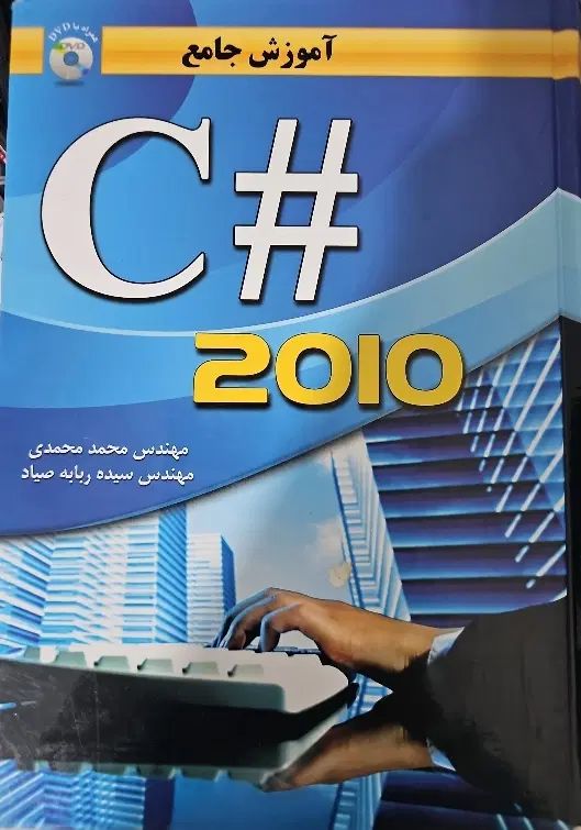 کتاب برنامه نویسی|کتاب و مجله آموزشی|تهران, دزاشیب|دیوار