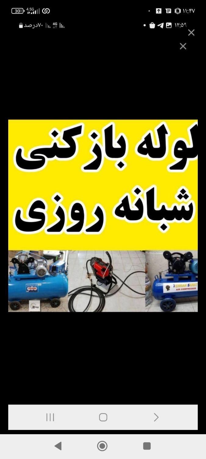 لوله بازکنی بافنر وتراکم شبانه روزی|خدمات پیشه و مهارت|سبزوار, هویزه|دیوار