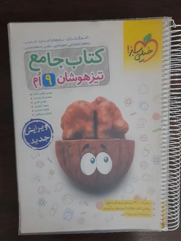 کتاب های کمک درسی تیزهوشان پایه نهم|کتاب و مجله آموزشی|تهران, فاطمی|دیوار