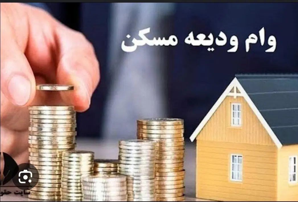 ثبت نام وام ودیعه مسکن|کارت هدیه و تخفیف|اصفهان, میرعماد|دیوار