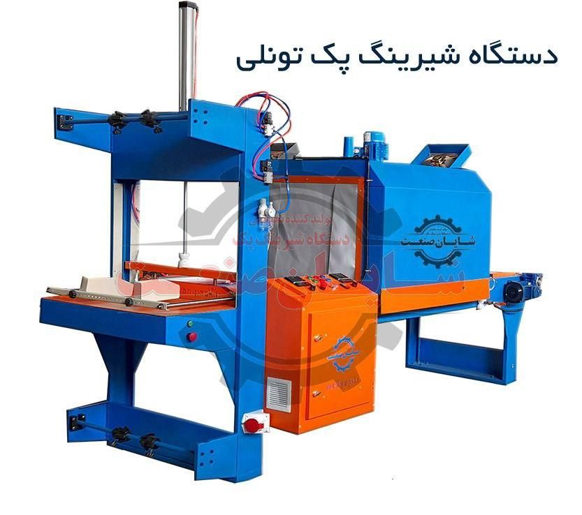 دستگاه شیرینگ پک تونلی مدل G5540/پرکن مایعات|ماشین‌آلات صنعتی|تهران, فلسطین (میدان انقلاب)|دیوار