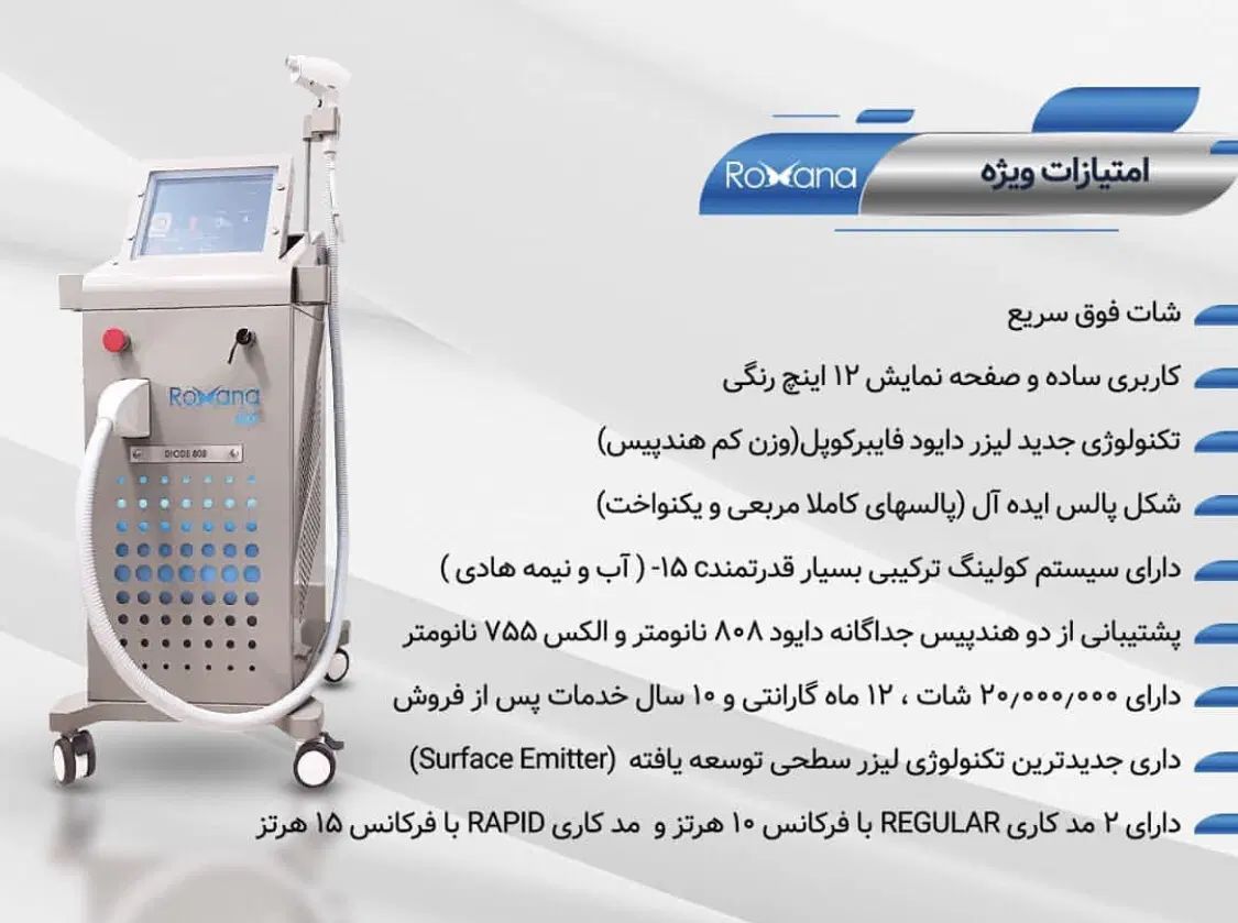 دستگاه لیزر موهای زائد رکسانا آیس آمریکایی|پزشکی|اهواز, زیتون کارمندی|دیوار
