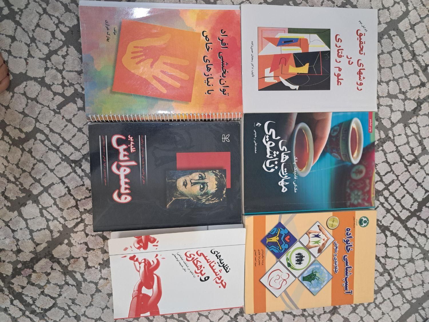کتاب های روانشناسی|کتاب و مجله آموزشی|تهران, نارمک|دیوار