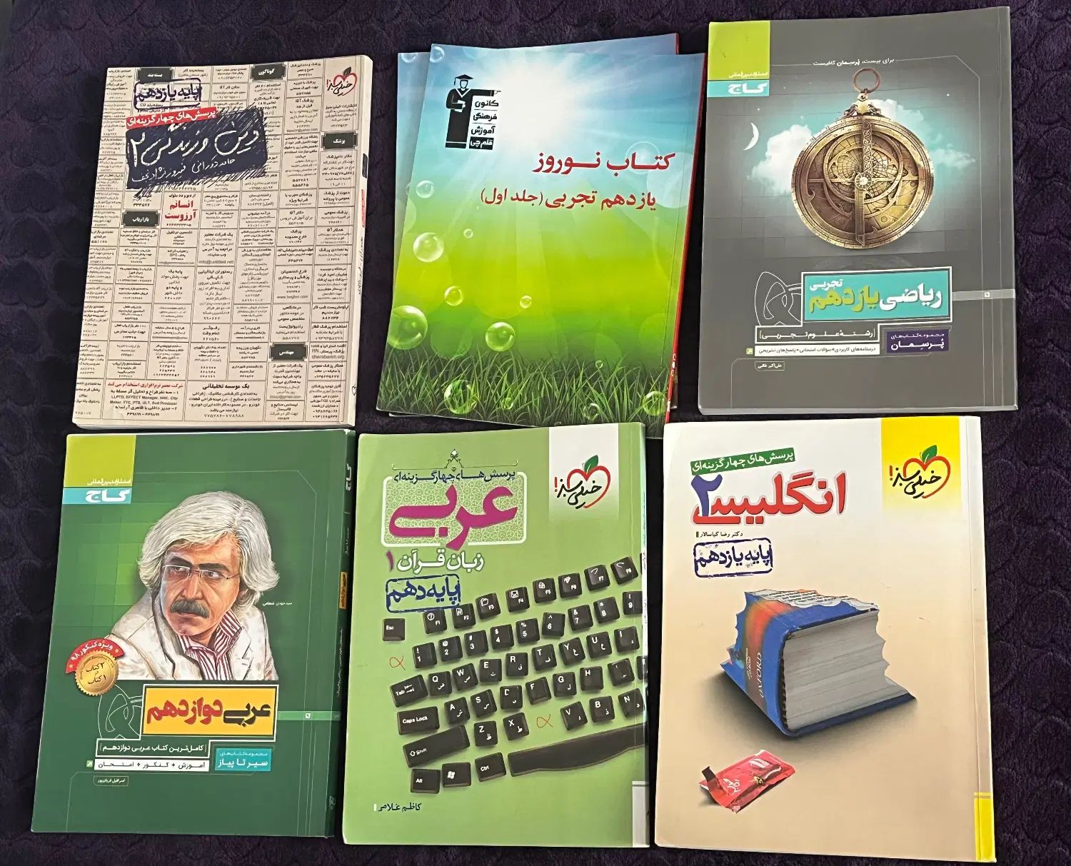 کتب تستی و کمک درسی تجربی|لوازم التحریر|تهران, اکباتان|دیوار