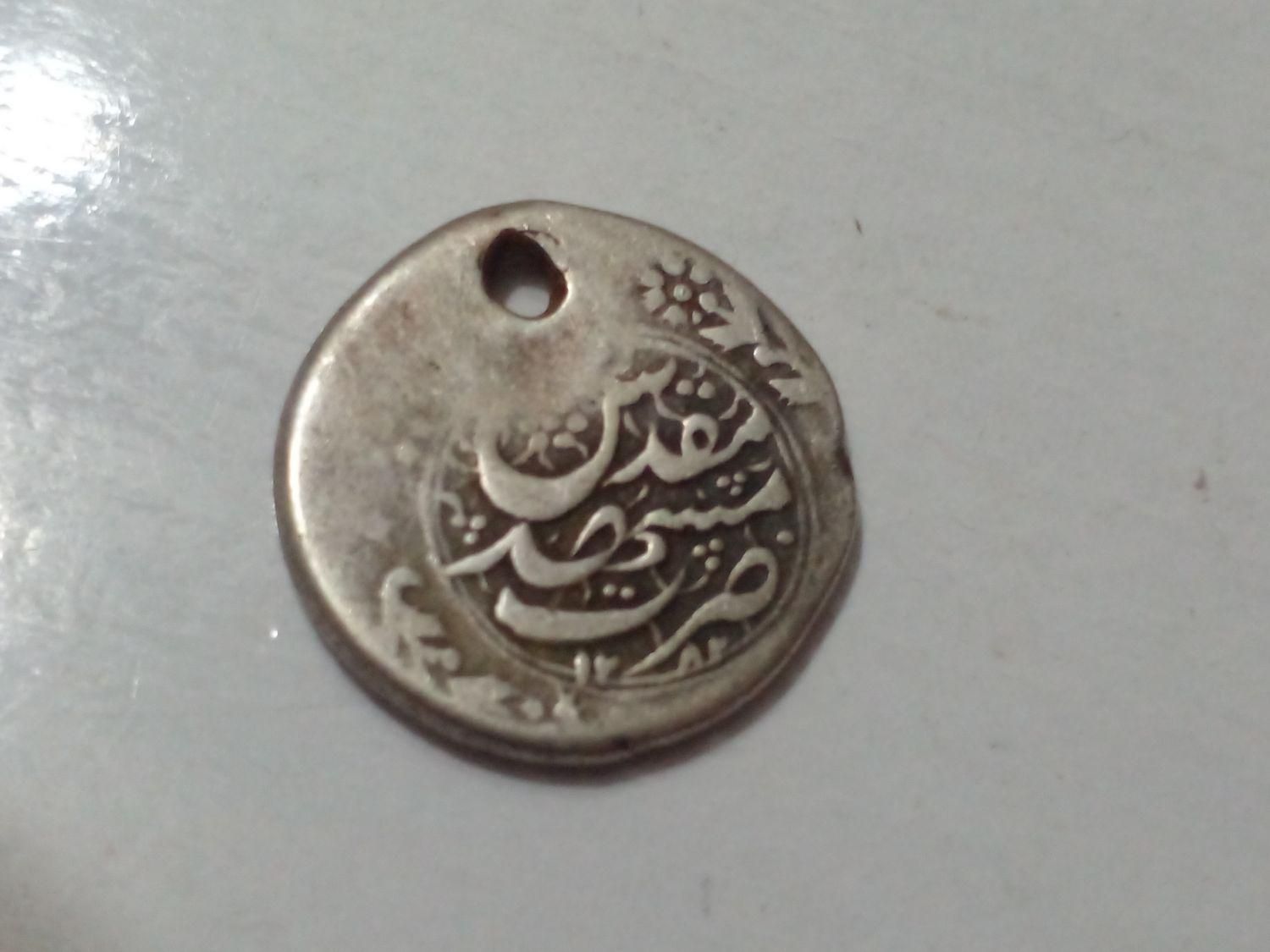 سکه نقره چکشی ضرب مشهد مقدس|کلکسیون اشیاء عتیقه|بیرجند, |دیوار