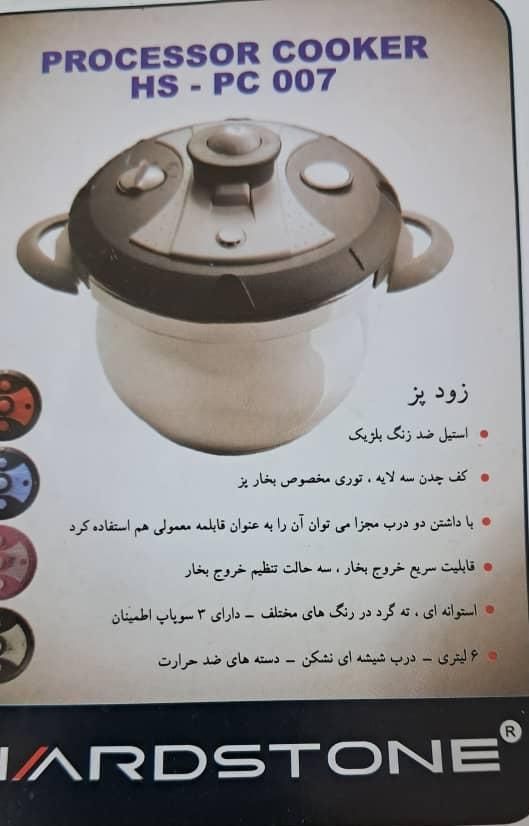 زودپز هاردستون نو با کارتن مناسب جهیزیه|ظروف پخت‌وپز|قرچک, میرزائی شمالی|دیوار