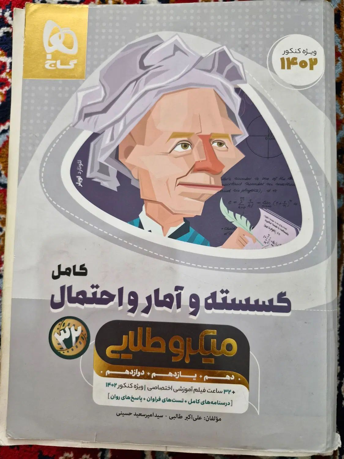 کتاب های کنکور ریاضی|کتاب و مجله آموزشی|تهران, میدان ولیعصر|دیوار