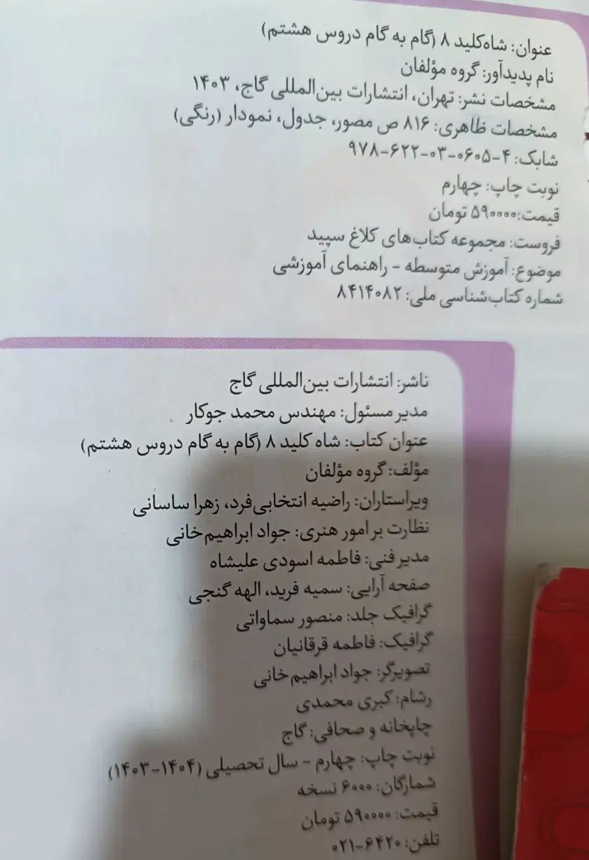 گام به گام شاهکار هشتم چاپ سال پیش  ، ریاضی شاهکار|کتاب و مجله آموزشی|شهریار, شهریار|دیوار