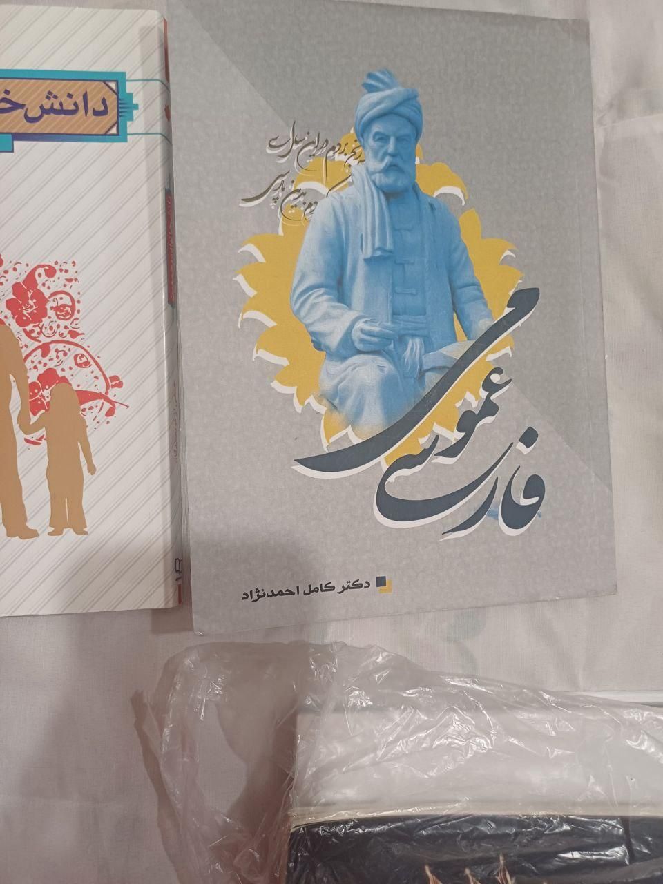 فارسی احمد نژاد ودانش خانواده وجمعیت ویراست سوم|کتاب و مجله آموزشی|تهران, صد دستگاه|دیوار