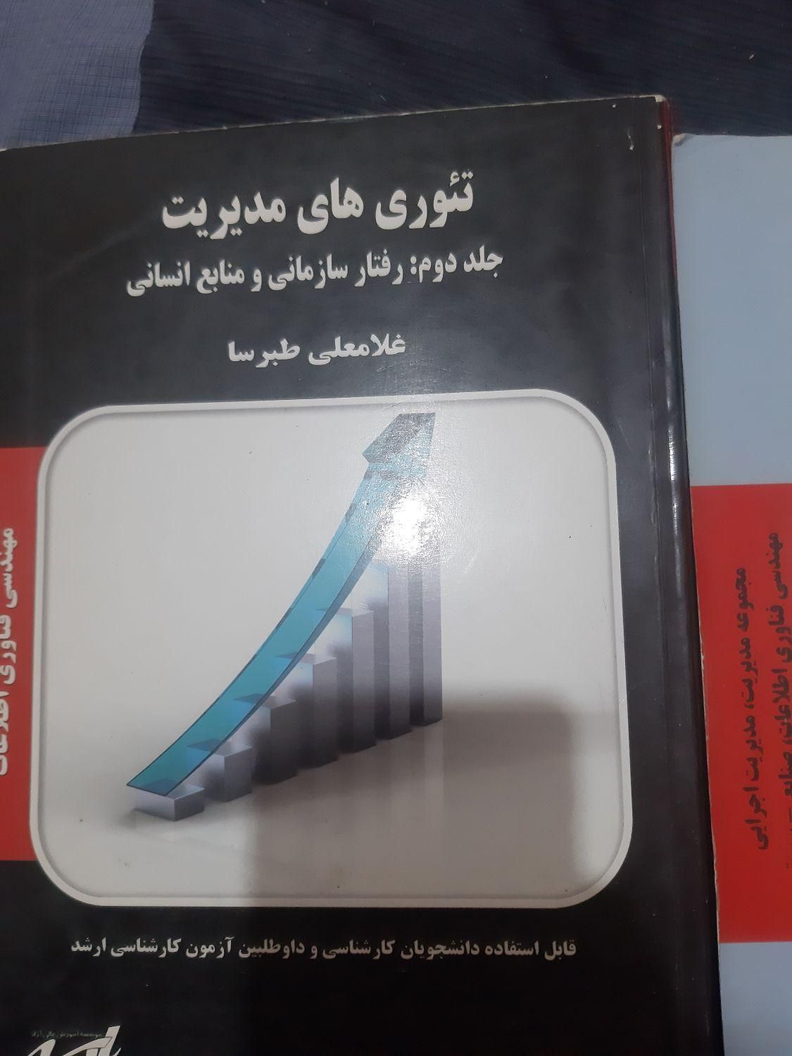کتاب منابع فراگیر اجرایی کارشناس مدیریت مالی|حراج|تهران, نعمت‌آباد|دیوار