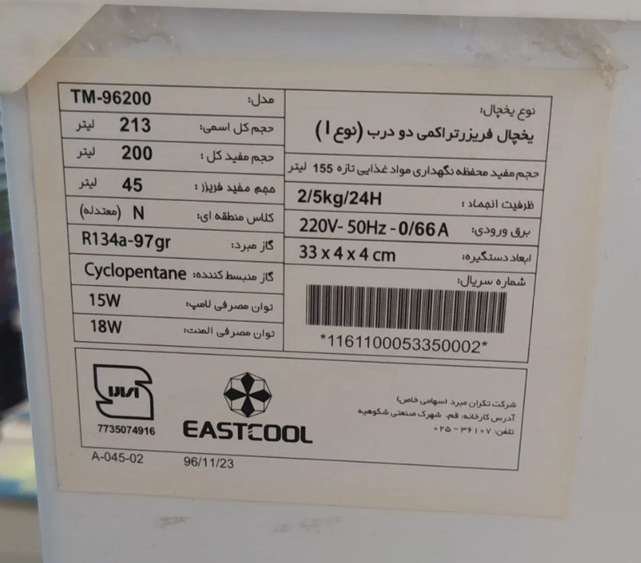 یخچال 12 فوت ایستکول مدل TM-96200|یخچال و فریزر|تهران, فلسطین (میدان انقلاب)|دیوار