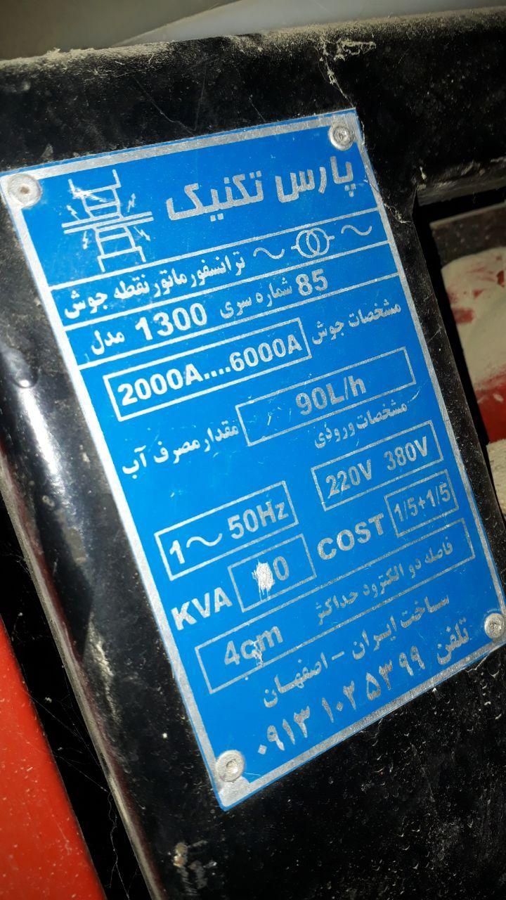 دستگاه نقطه جوش|ماشین‌آلات صنعتی|داران, |دیوار