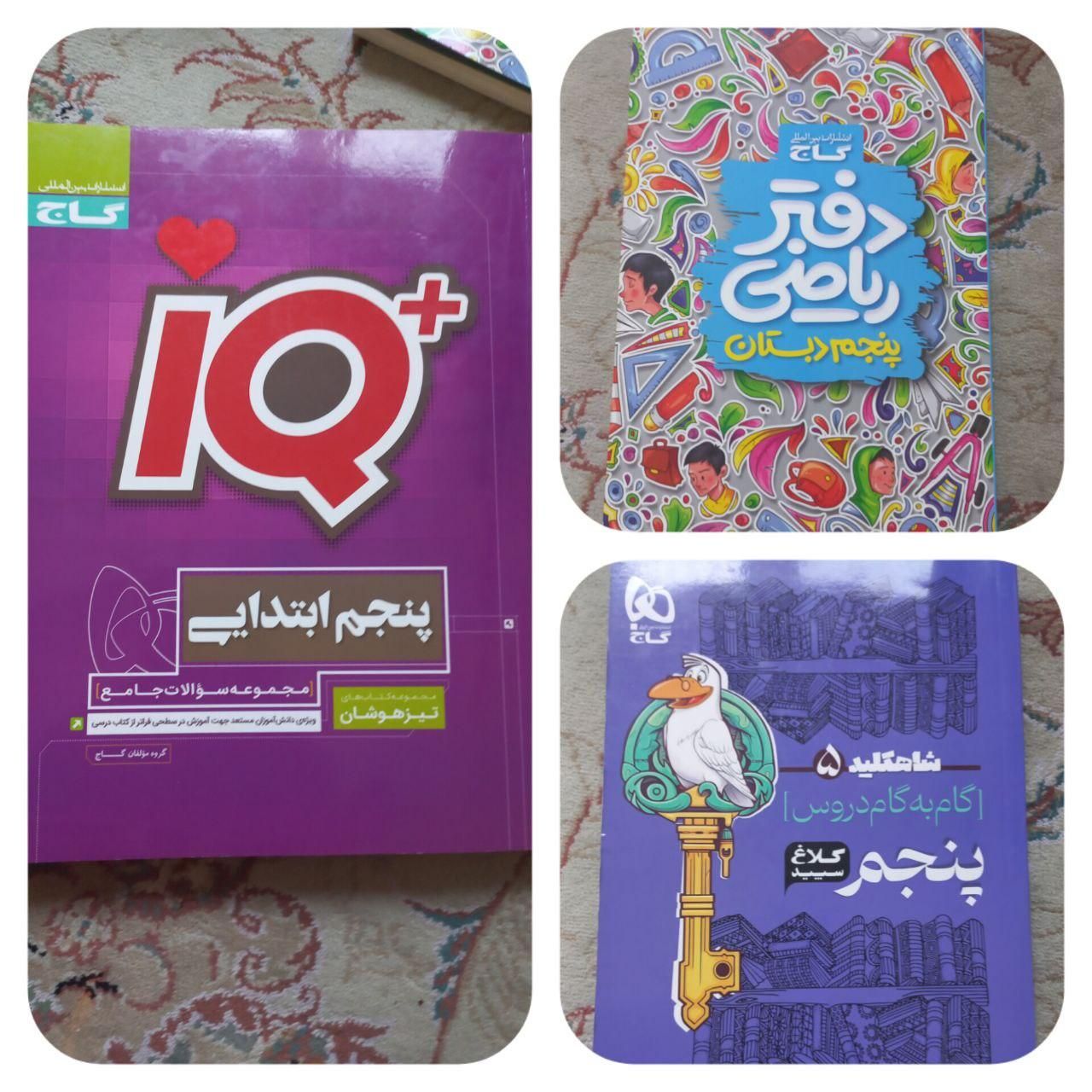 کتاب کمک درسی پنجم|کتاب و مجله آموزشی|تهران, امام حسین|دیوار