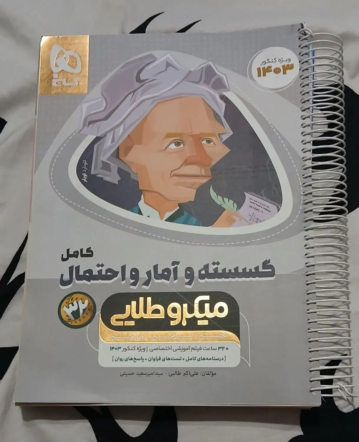 کتاب های کنکور و امتحان نهایی رشته ریاضی|کتاب و مجله آموزشی|گرمسار, |دیوار