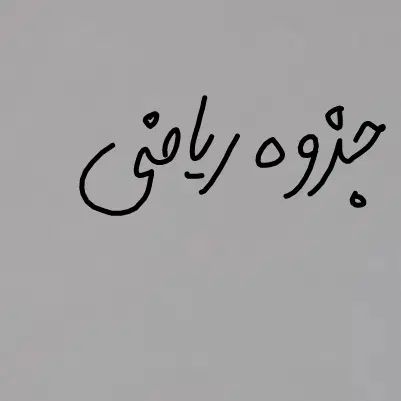 جزوه ریاضی استاد کرمی|کتاب و مجله آموزشی|کرج, مهرویلا شمالی|دیوار