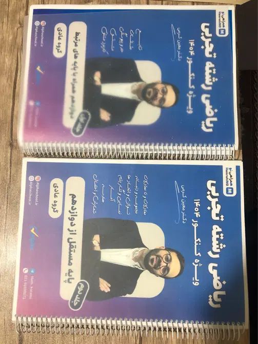 جزوه ریاضی رشته تجربی معین کرمی ورزن ۱۴۰۴|کتاب و مجله آموزشی|شیراز, منطقه هوایی شهید دوران|دیوار