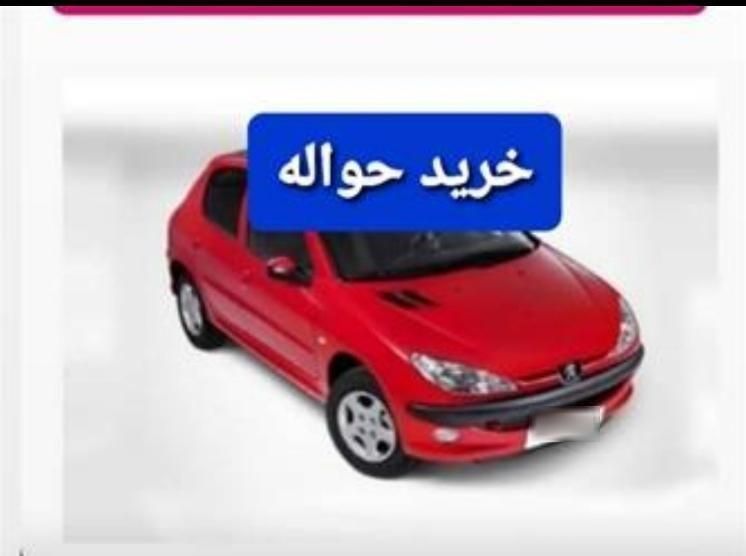 حواله خودرو|خودرو سواری و وانت|رشت, سعدی (تختی)|دیوار