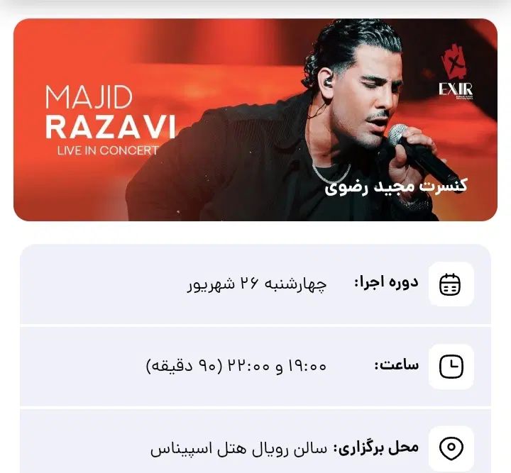 کنسرت مجید رضوی|بلیت کنسرت|تهران, شهرک مخابرات|دیوار