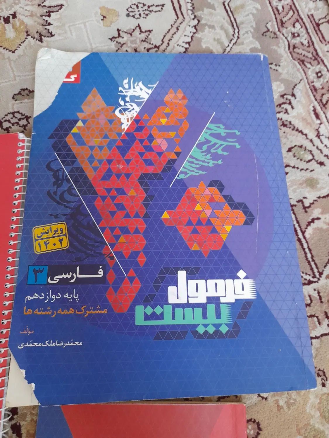 کتاب های کمکی فارسی و عربی،ریاضی دوازدهم|کتاب و مجله آموزشی|مشهد, حجاب (شهرک غرب)|دیوار