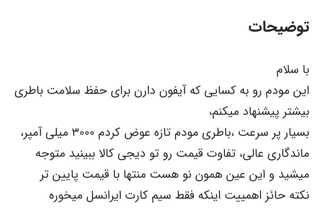 مودم جیبی شارژی|مودم و تجهیزات شبکه|برازجان, |دیوار