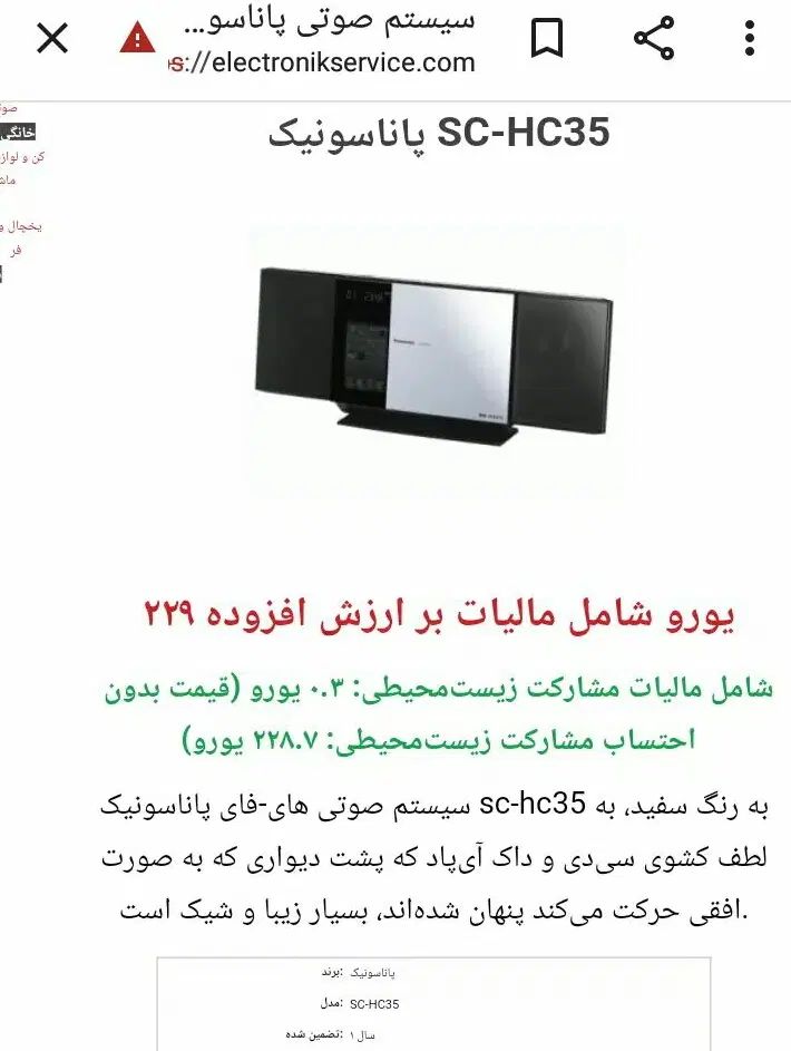 سیستم صوتی های فای پاناسونیک sc hc35|سیستم صوتی خانگی|تهران, شاهین|دیوار