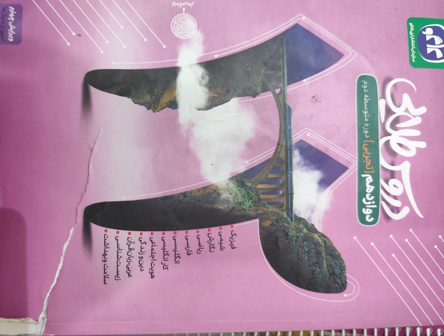 کتاب های کنکور تجربی|کتاب و مجله آموزشی|کاشان, دانشگاه|دیوار