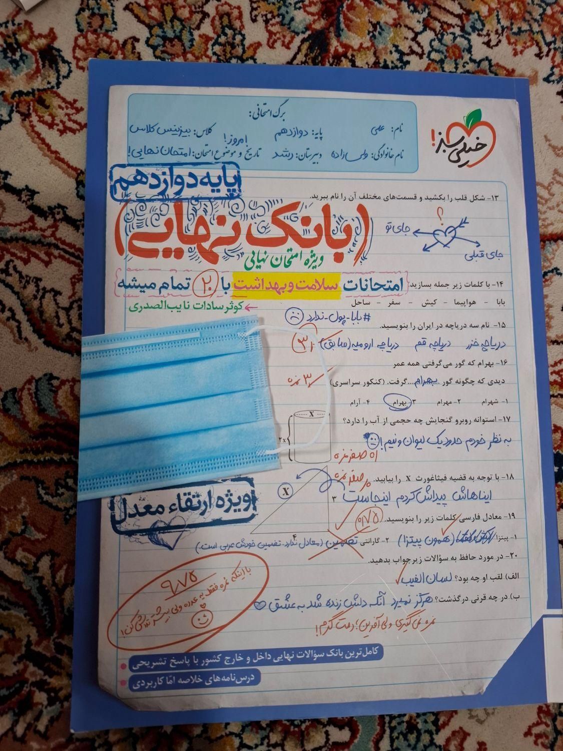 امتحانت رو 20 بگیر با بانک نهایی وشب امتحانی|کتاب و مجله آموزشی|تهران, تهرانسر شرقی|دیوار