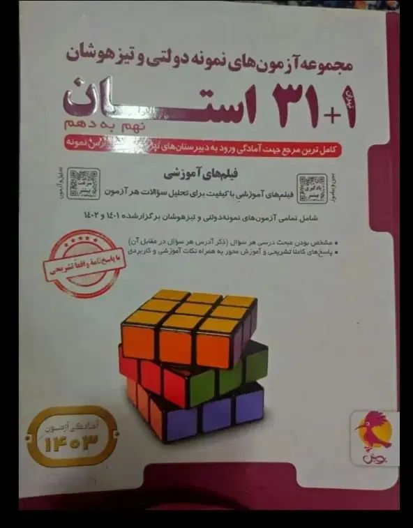 کتاب ۳۱استان|کتاب و مجله آموزشی|تهران, فلاح|دیوار