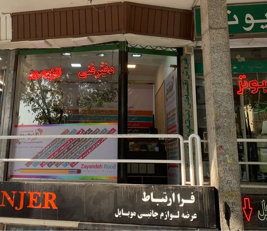 اجاره مغازه|اجارهٔ مغازه و غرفه|اصفهان, گلزار|دیوار