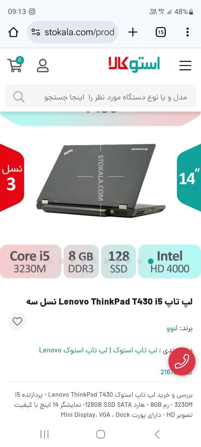 lenovo thinkpad t430 i5|رایانه همراه|تهران, تهرانسر شرقی|دیوار