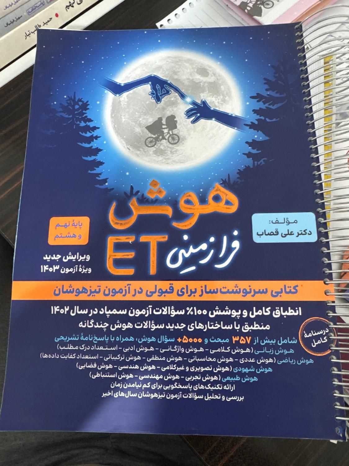 کتاب کمک اموزشی نهم به دهم|کتاب و مجله آموزشی|کوهدشت, |دیوار