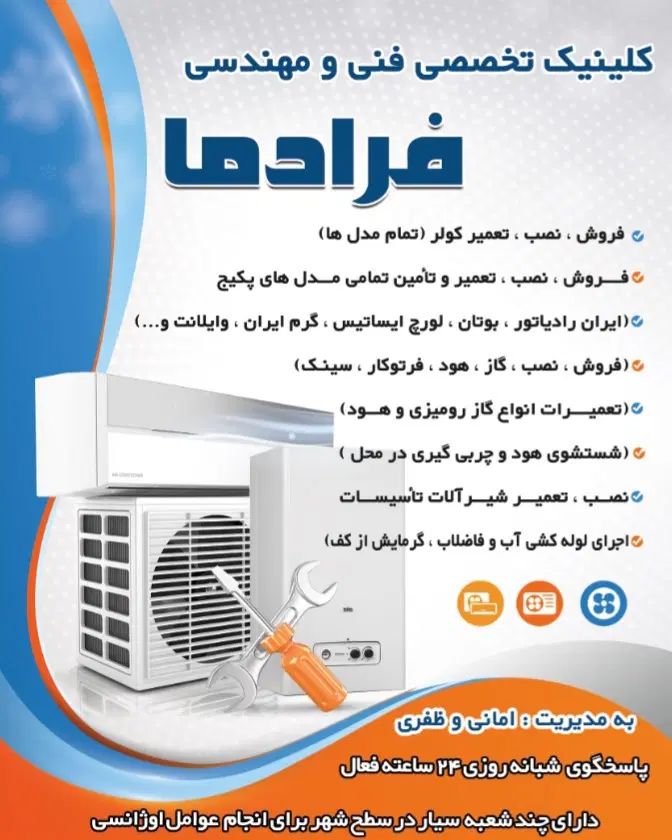 تعمیرات تخصصی پکیج.کولر (فرا.دما)|خدمات پیشه و مهارت|رشت, کوی مهر|دیوار