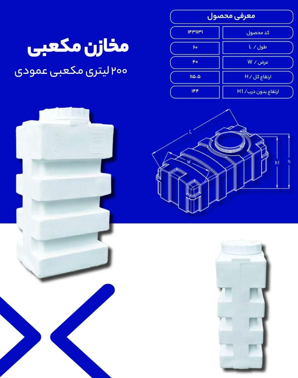 تانکر مکعب خوابیده و ایستاده کتابی|مصالح و تجهیزات ساختمان|ری, |دیوار